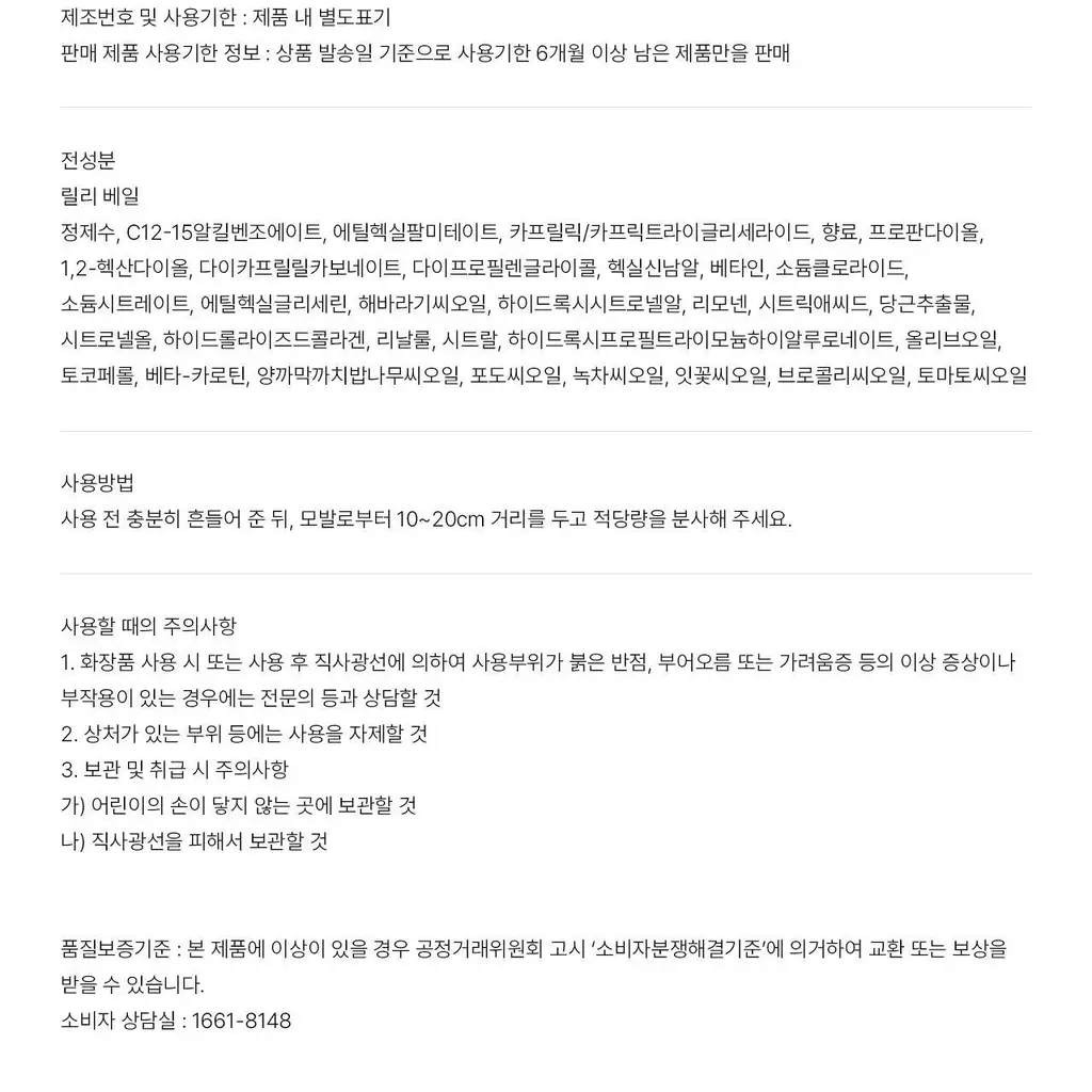 [에탄올 FREE] 에이딕트 헤어 퍼퓸 30ml 릴리 베일(단품/기획) 상세페이지 17